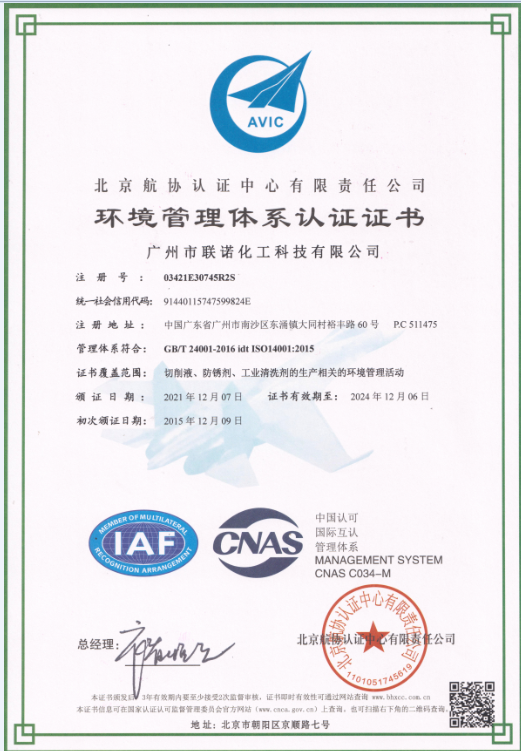 ISO14001证书（英）
